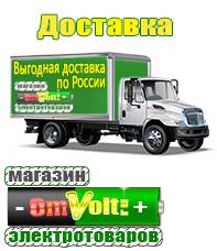 omvolt.ru ИБП и АКБ в Березовском