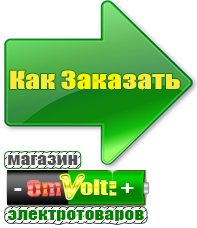 omvolt.ru Аккумуляторы в Березовском